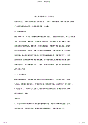 2022年语文骨干教师个人成长计划 .pdf