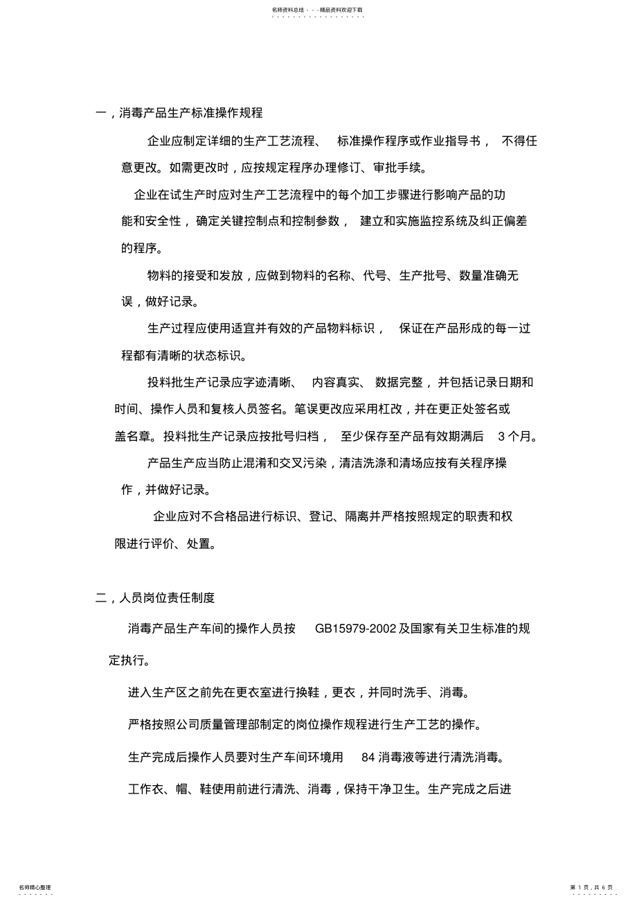 2022年质量保证体系文件 .pdf_第1页