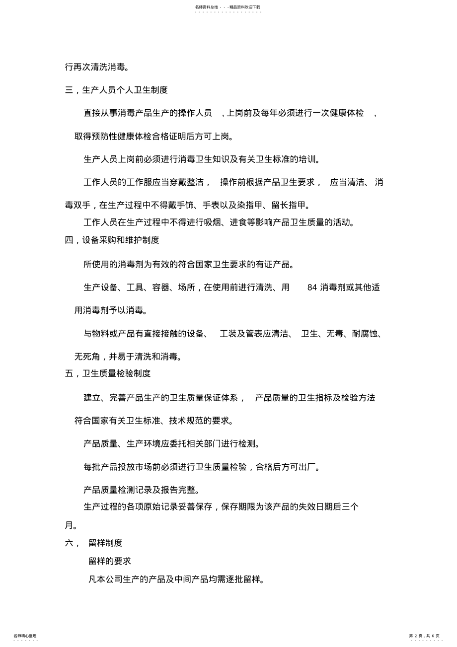 2022年质量保证体系文件 .pdf_第2页