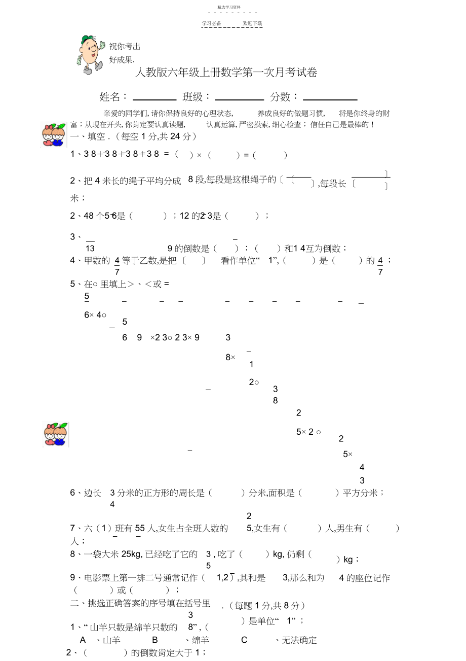 2022年人教版六年级上册数学第一次月考试卷.docx_第1页