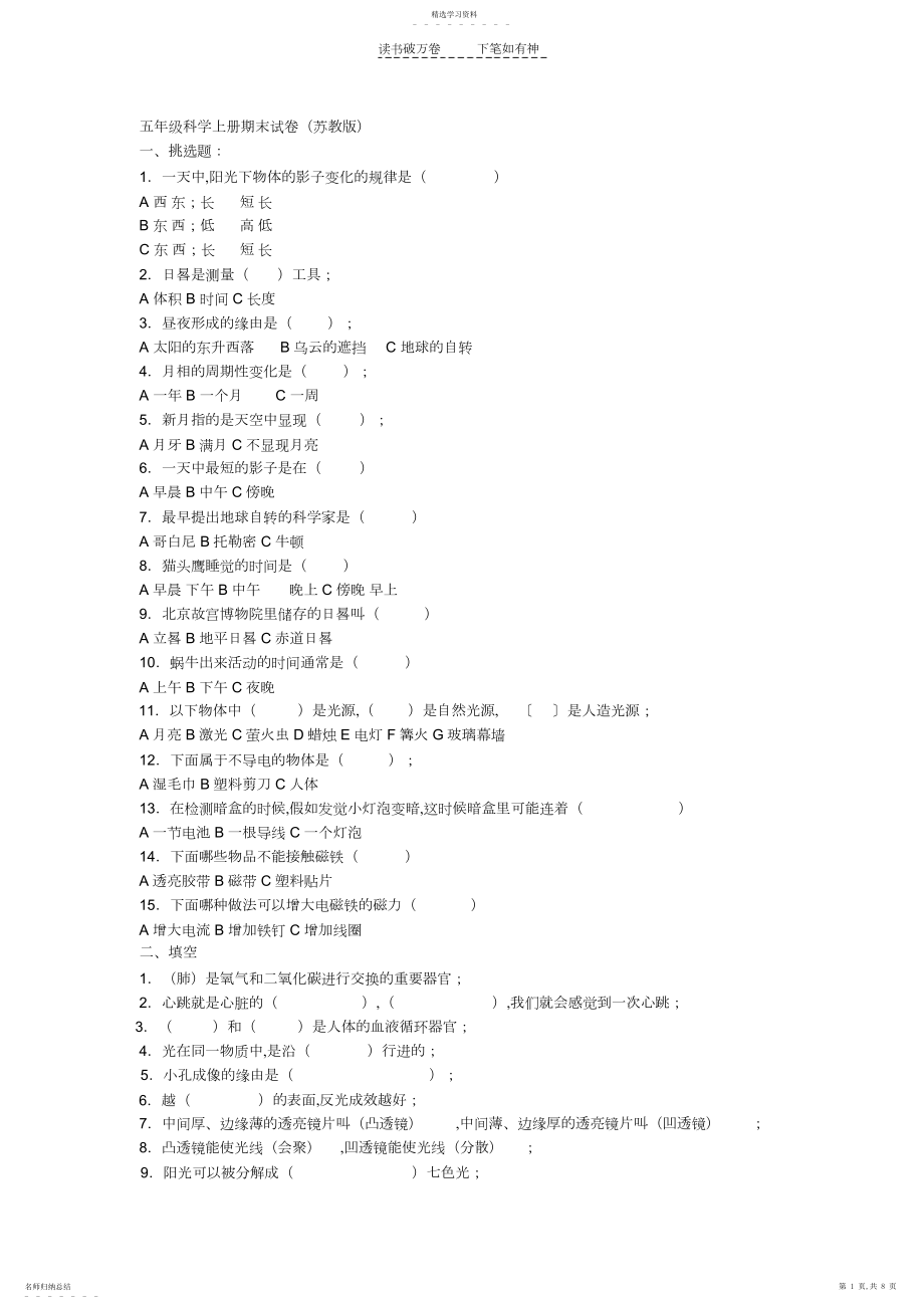 2022年五年级科学上册期末试卷.docx_第1页