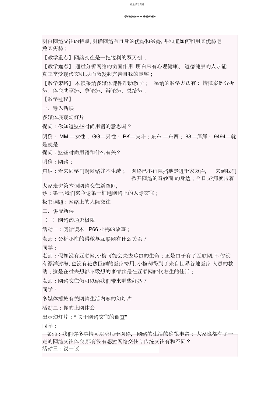 2022年网络上的人际交往教学设计.docx_第2页