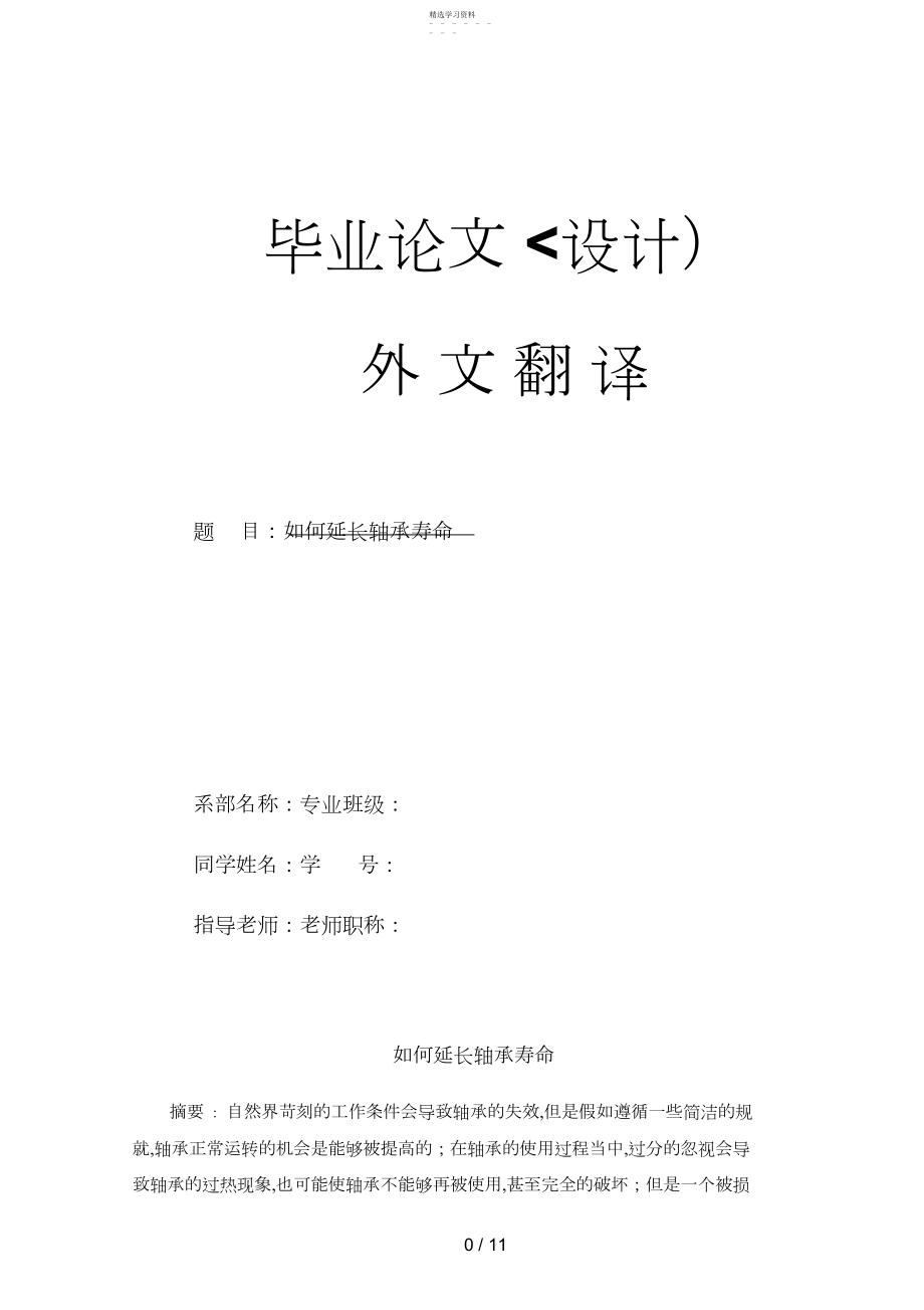 2022年自动立体仓库存储系统一体化设计方案外文翻译.docx_第1页