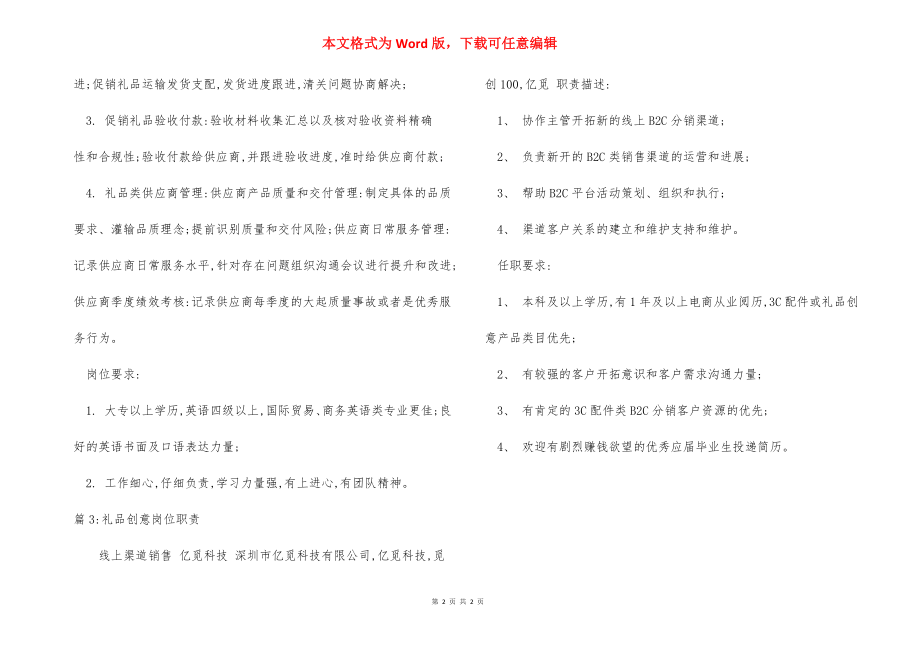 礼品客户销售经理岗位职责.docx_第2页