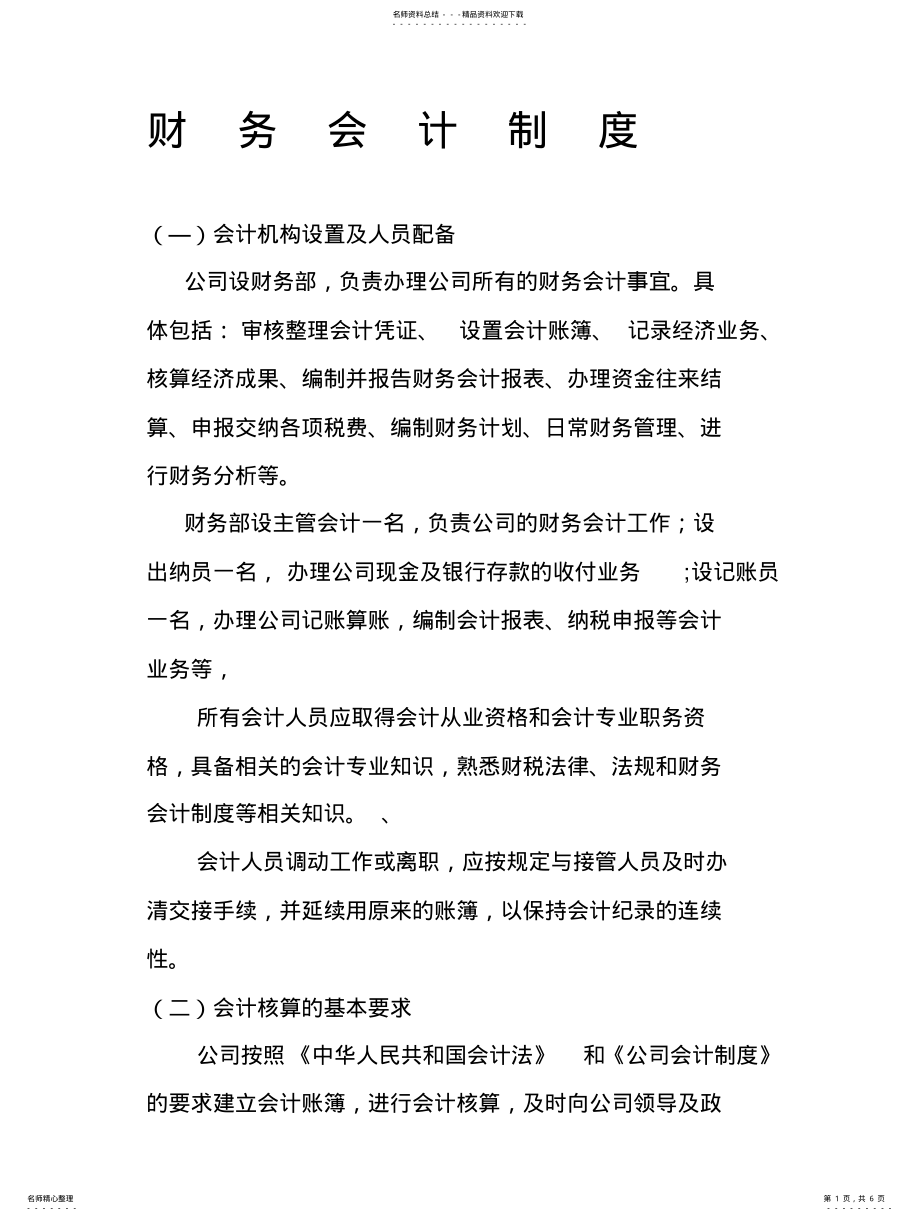 2022年财务会计制度 2.pdf_第1页