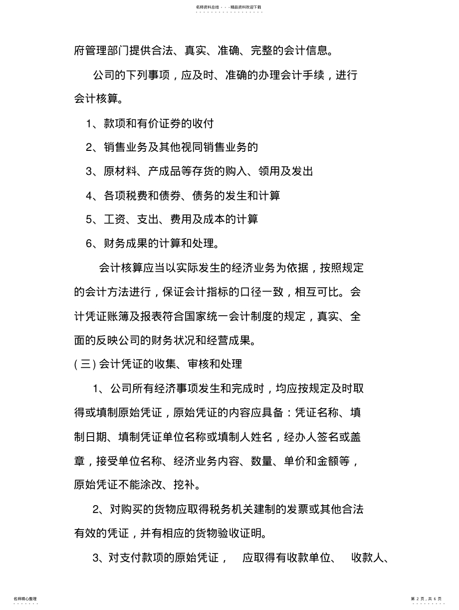 2022年财务会计制度 2.pdf_第2页