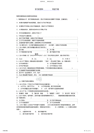 2022年中考真题分类汇编物质的微观构成与物质的宏观组成 .pdf