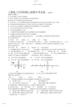 2022年人教版八年级物理上册期中考试卷.docx