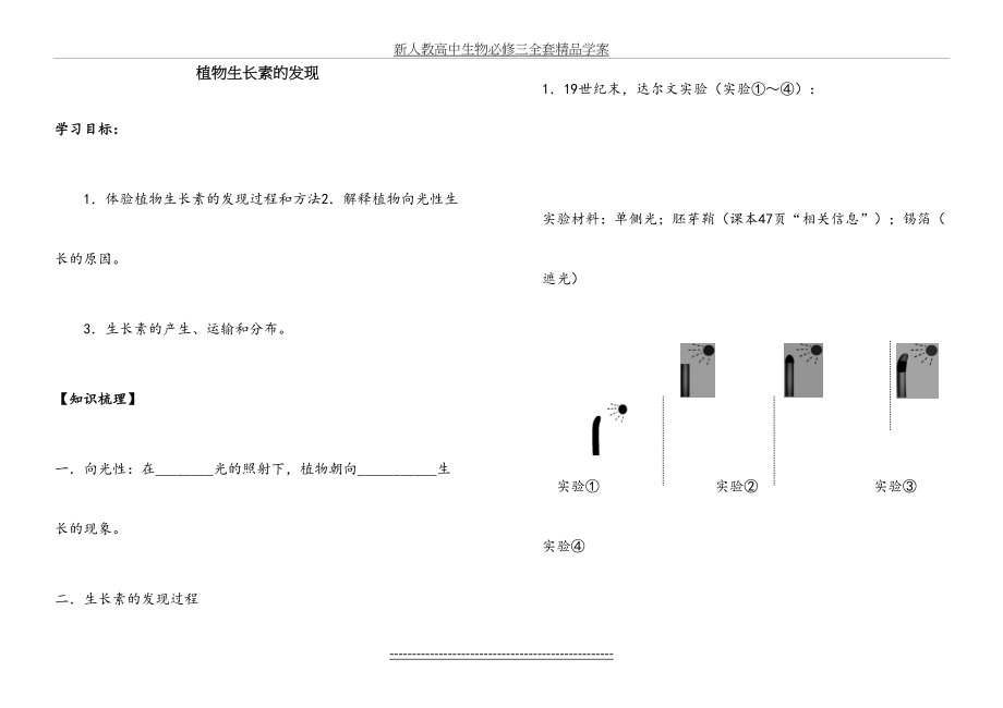 植物的激素调节导学案.doc_第2页