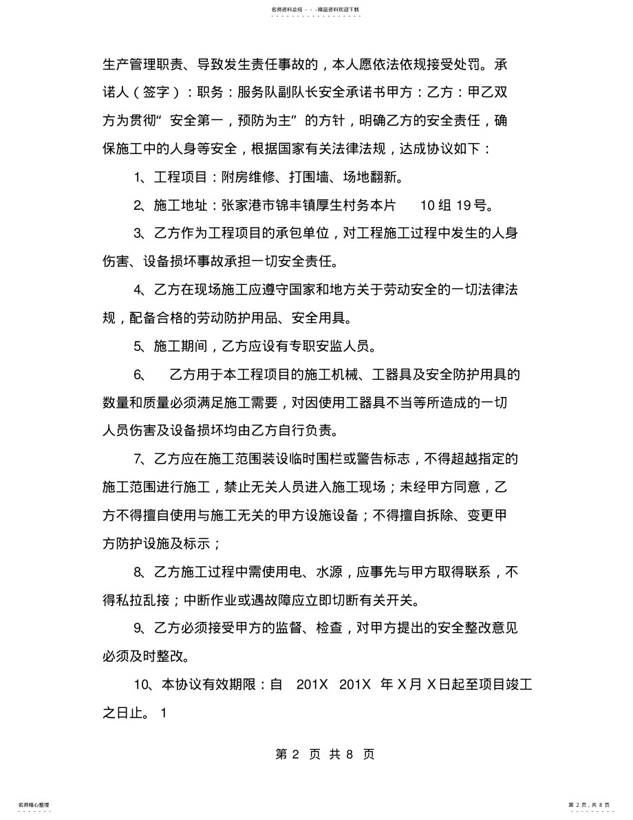 2022年乙方安全承诺书 .pdf_第2页