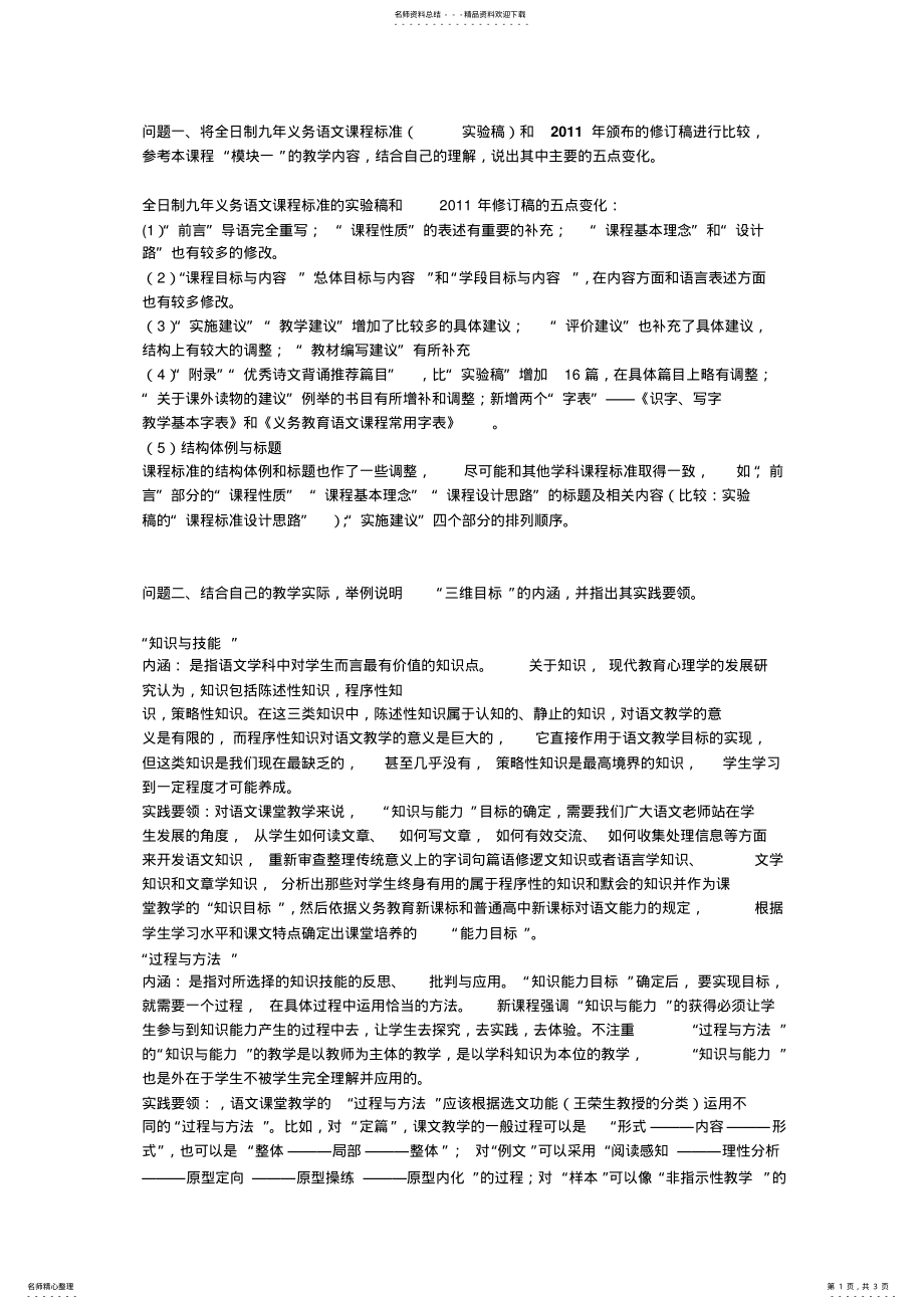 2022年语文课程标准与教材分析模块一作业 .pdf_第1页