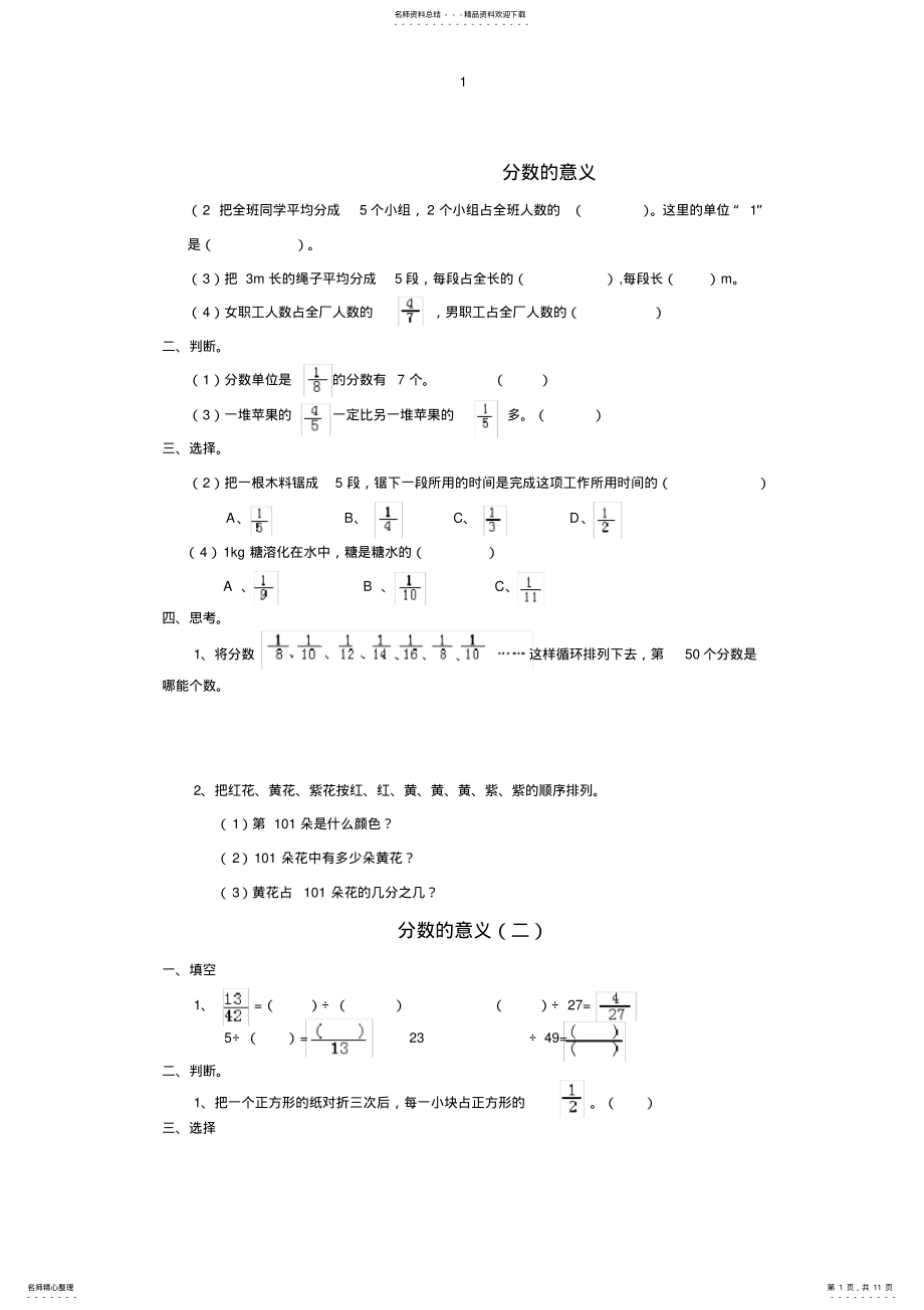 2022年五年级数学下册练习题全套,推荐文档 .pdf_第1页