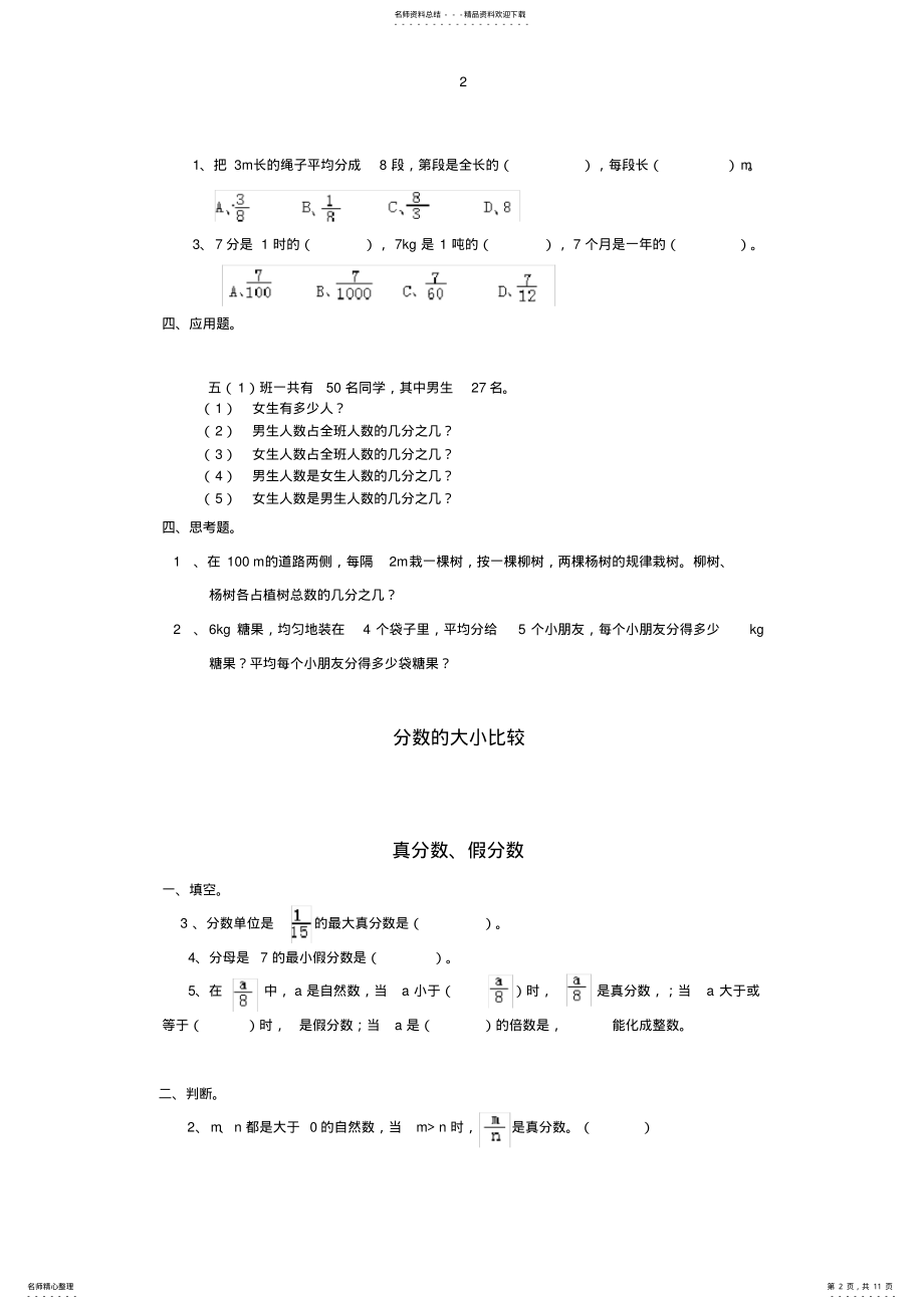 2022年五年级数学下册练习题全套,推荐文档 .pdf_第2页