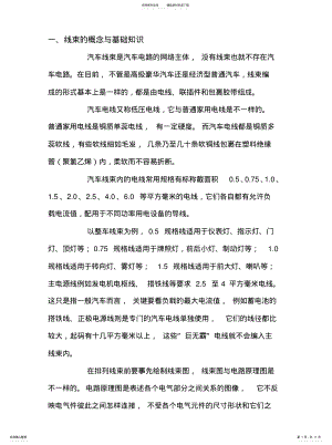 2022年线束的概念与基础知识终版 .pdf