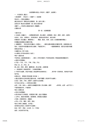 2022年言语理解与表达文件 .pdf