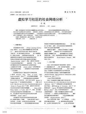 2022年虚拟学习社区的社会网络分析收集 .pdf