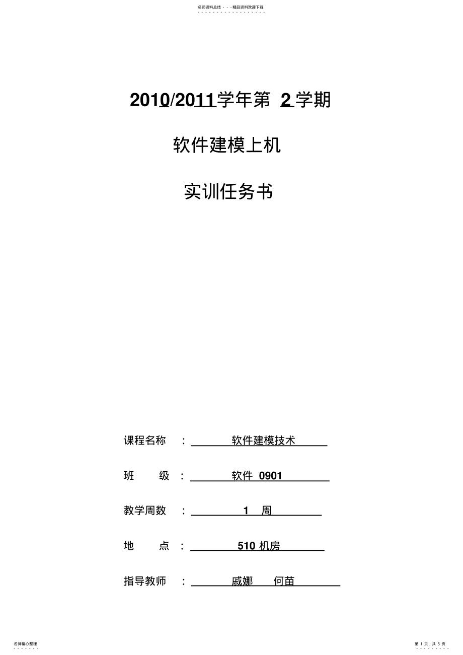 2022年网吧计费系统 .pdf_第1页