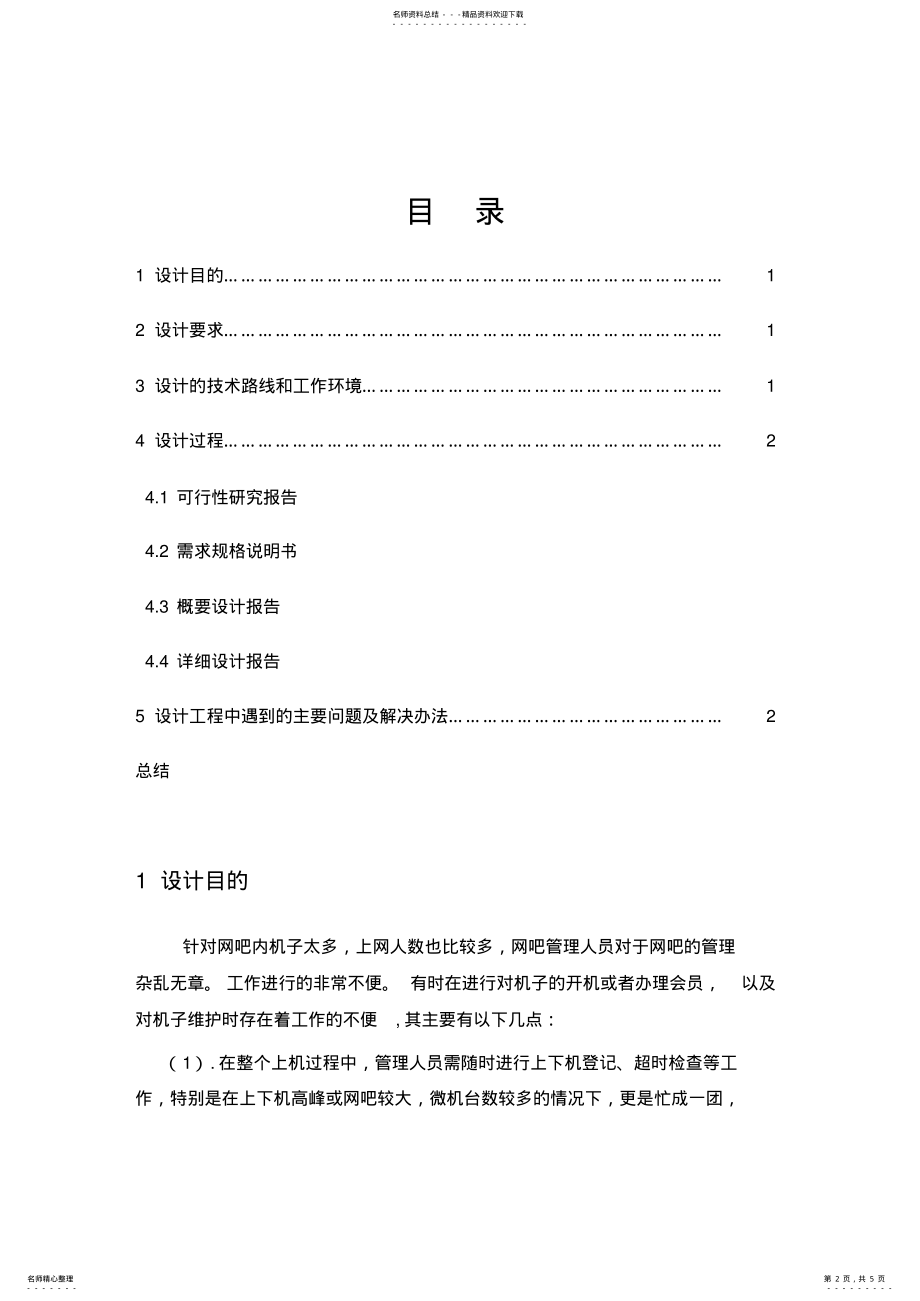 2022年网吧计费系统 .pdf_第2页