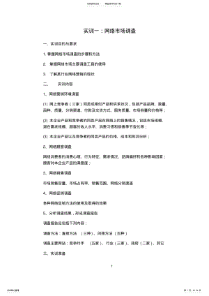 2022年网络营销实训指导书 .pdf