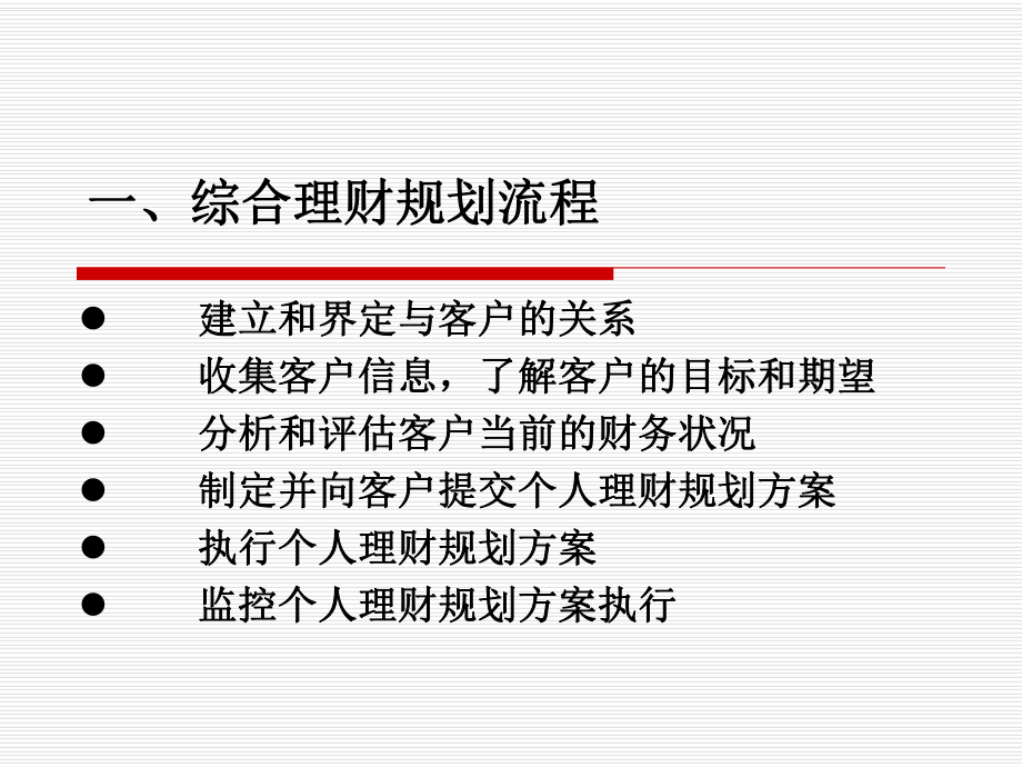 个人理财第十一章(Excel模拟材料)ppt课件.ppt_第2页