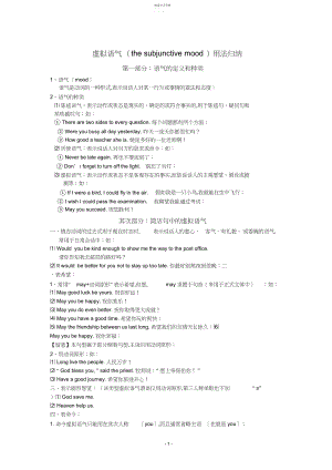 2022年虚拟语气用法归纳2.docx