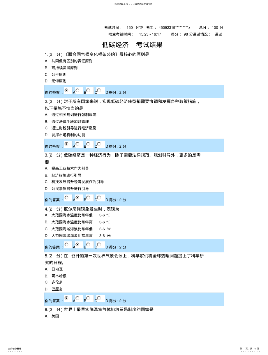 2022年低碳经济答案 .pdf_第1页