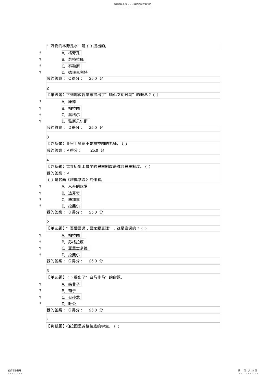 2022年西方文化名著导读 .pdf_第1页