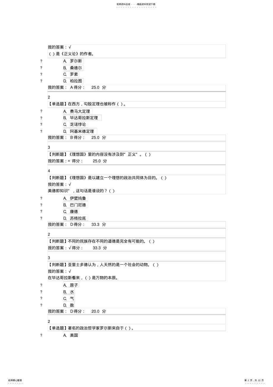 2022年西方文化名著导读 .pdf_第2页