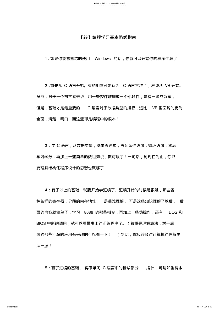 2022年编程学习基本路线指南 .pdf_第1页