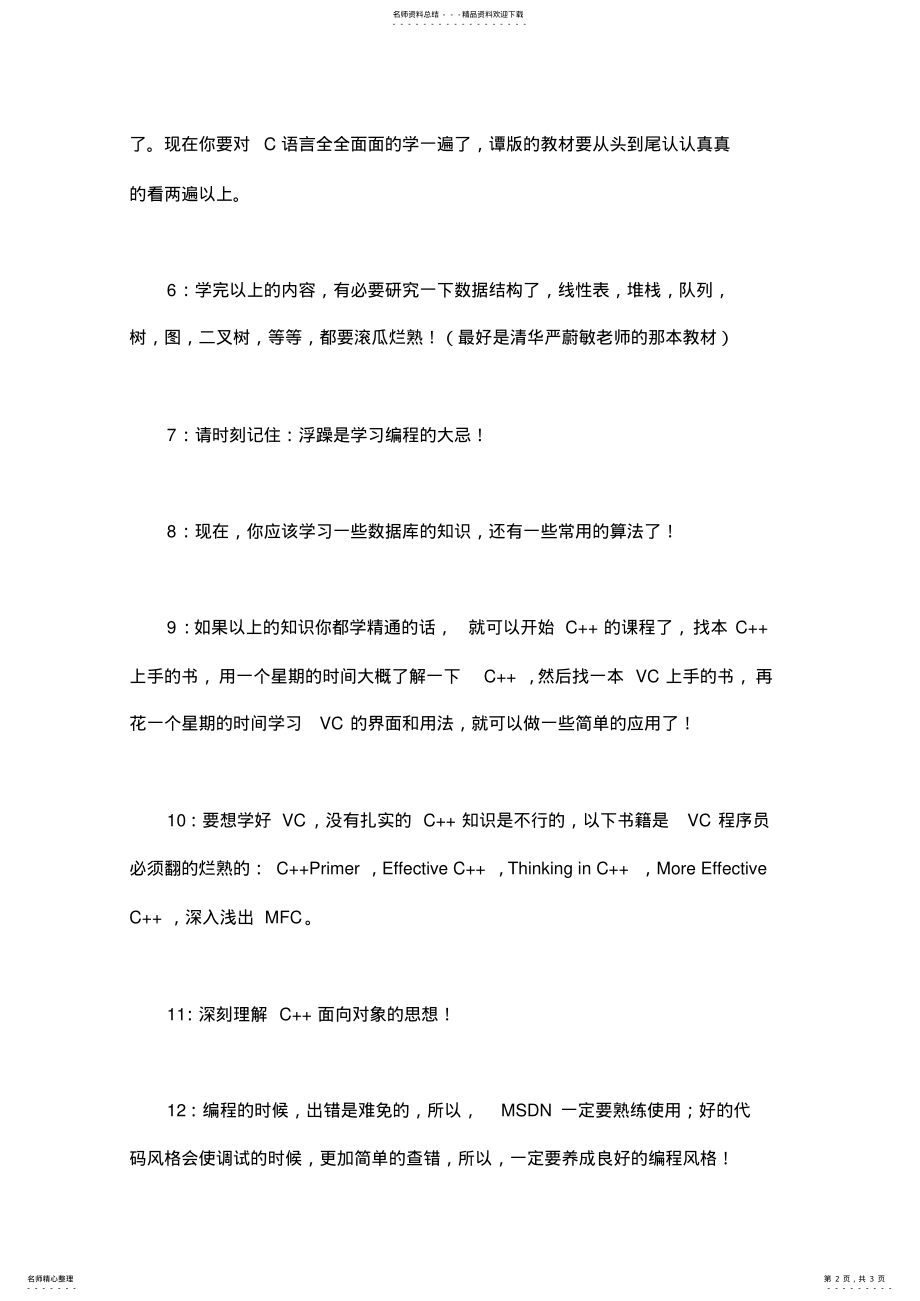 2022年编程学习基本路线指南 .pdf_第2页