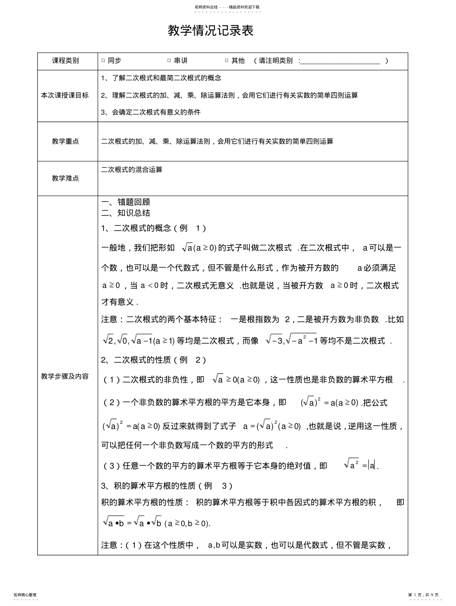 2022年二次根式讲义 .pdf_第1页