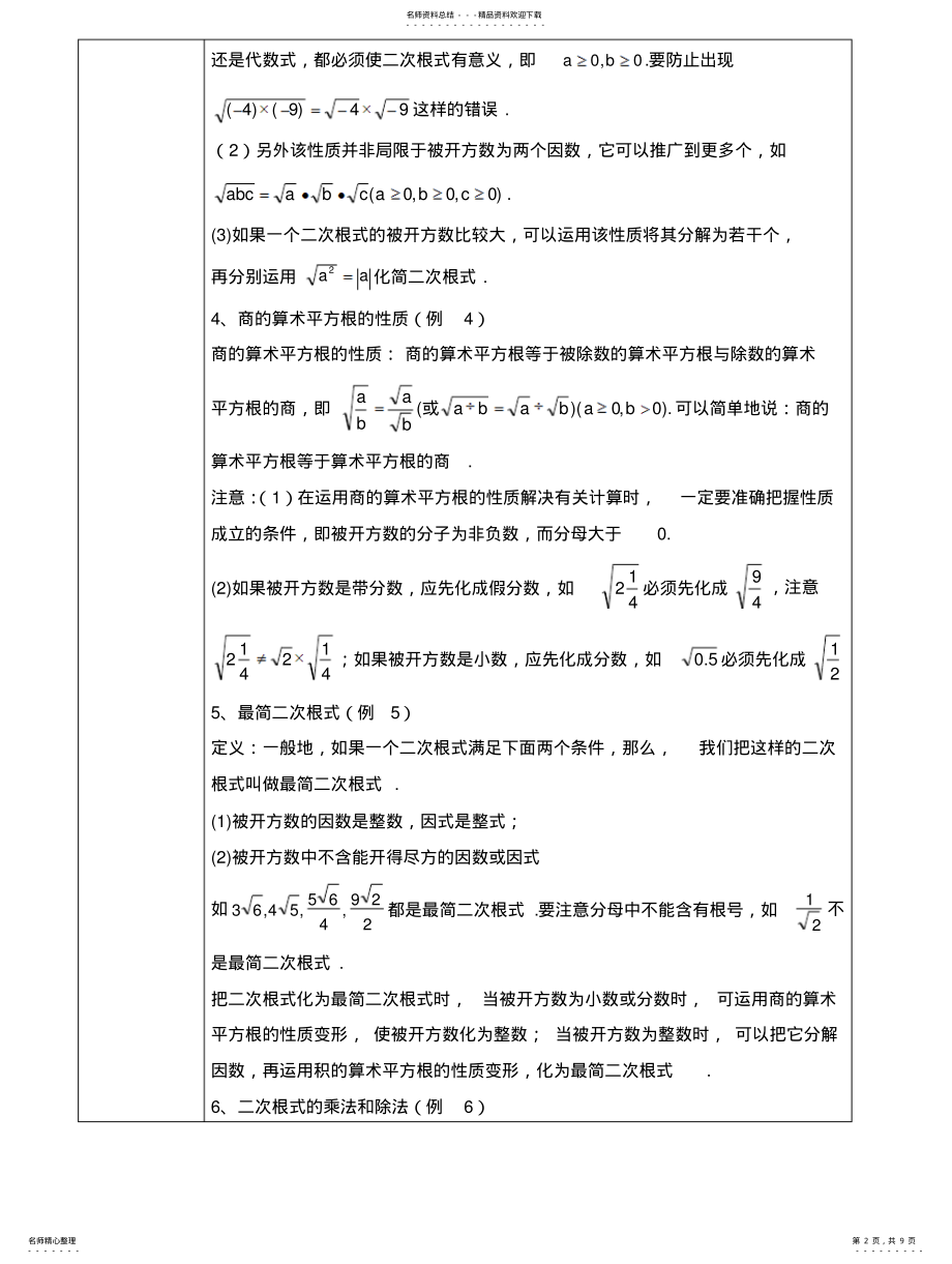 2022年二次根式讲义 .pdf_第2页