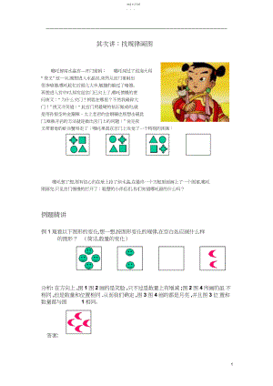 2022年二年级小学奥数第三讲找规律画图.docx