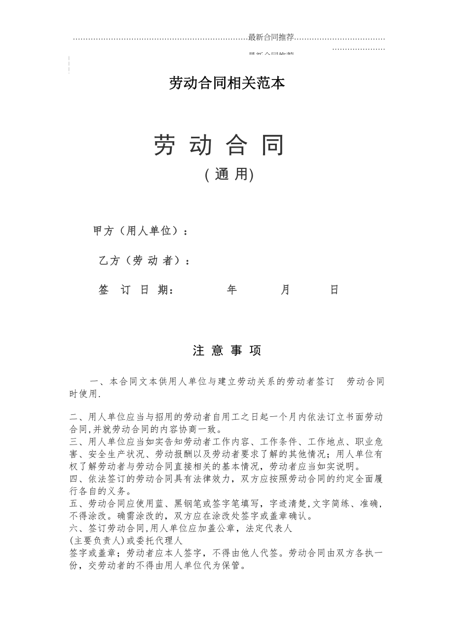 2022年劳动合同相关范本.doc_第2页