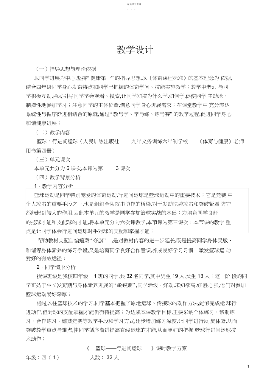 2022年篮球-行进间运球教学设.docx_第1页