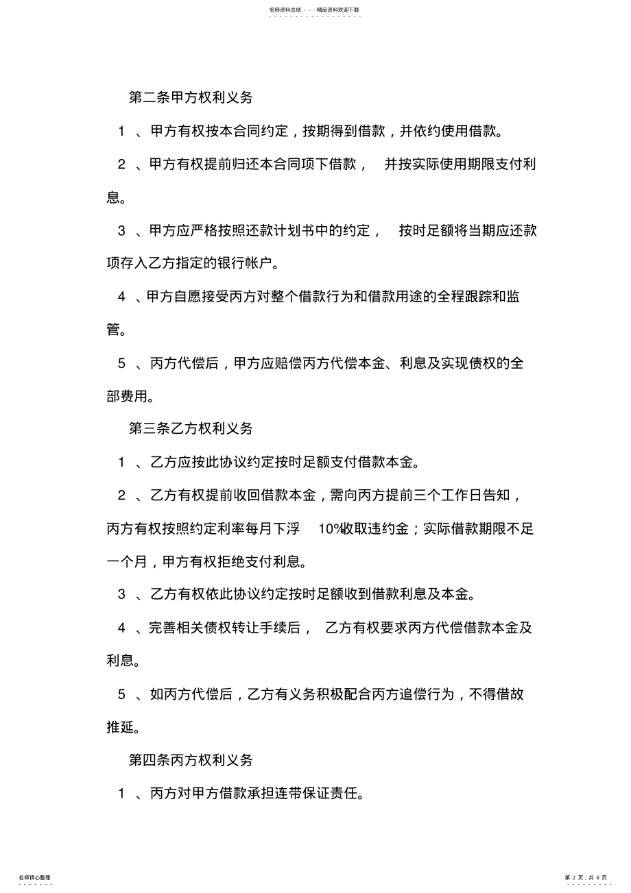 2022年融资协议书范本 3.pdf_第2页