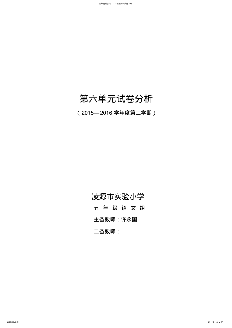 2022年五年级下册第六单元试卷分析 .pdf_第1页