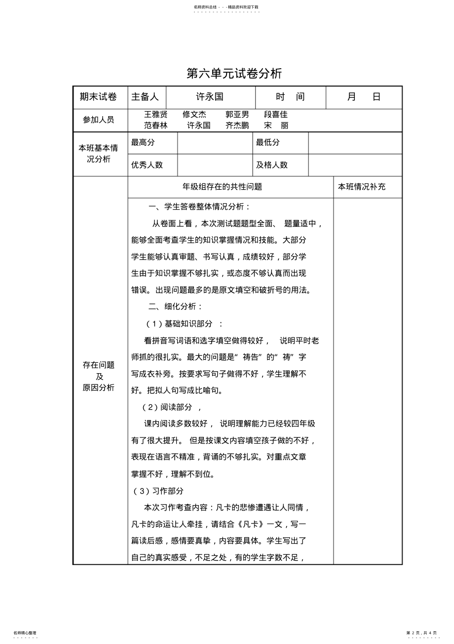 2022年五年级下册第六单元试卷分析 .pdf_第2页