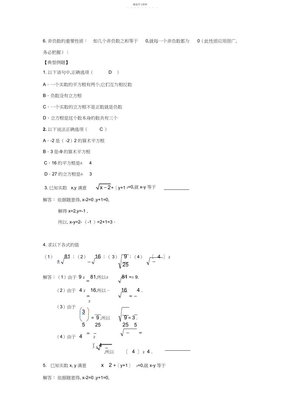 2022年人教版七年级数学下册实数知识点归纳及常见考题4.docx_第2页