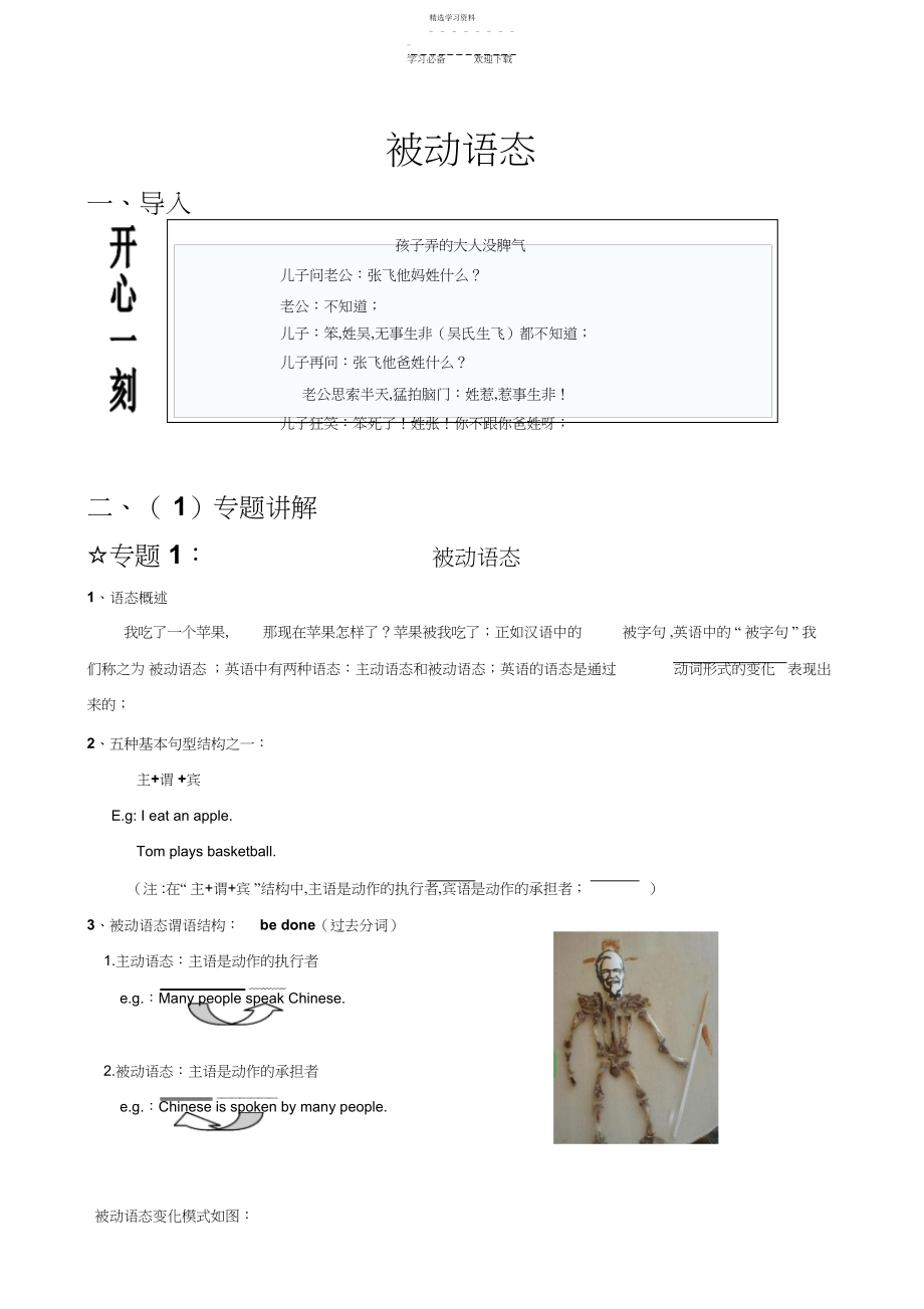 2022年仁爱版初中英语讲义九年级被动语态的讲解和练习.docx_第1页