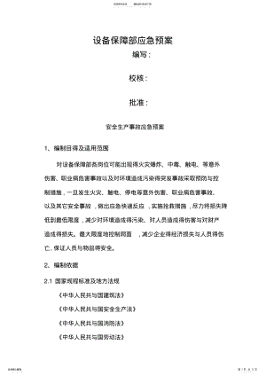 2022年设备部应急预案 3.pdf