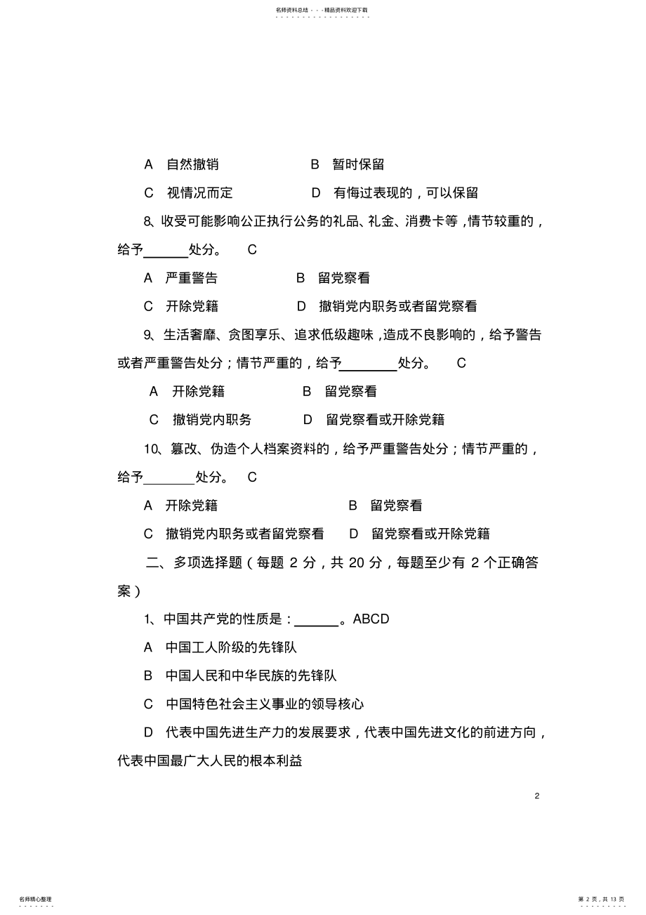 2022年党员测试题目及答案汇总 .pdf_第2页