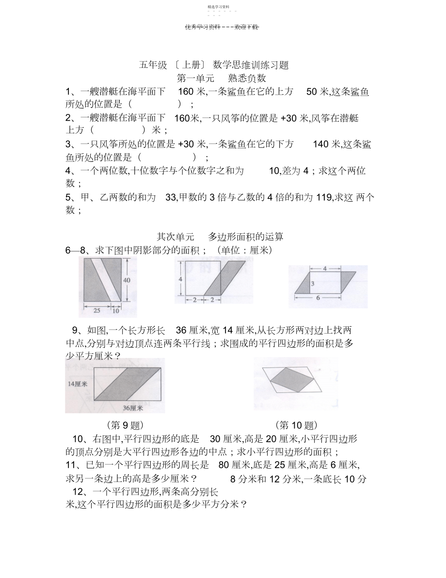 2022年五年级数学思维训练习题.docx_第1页