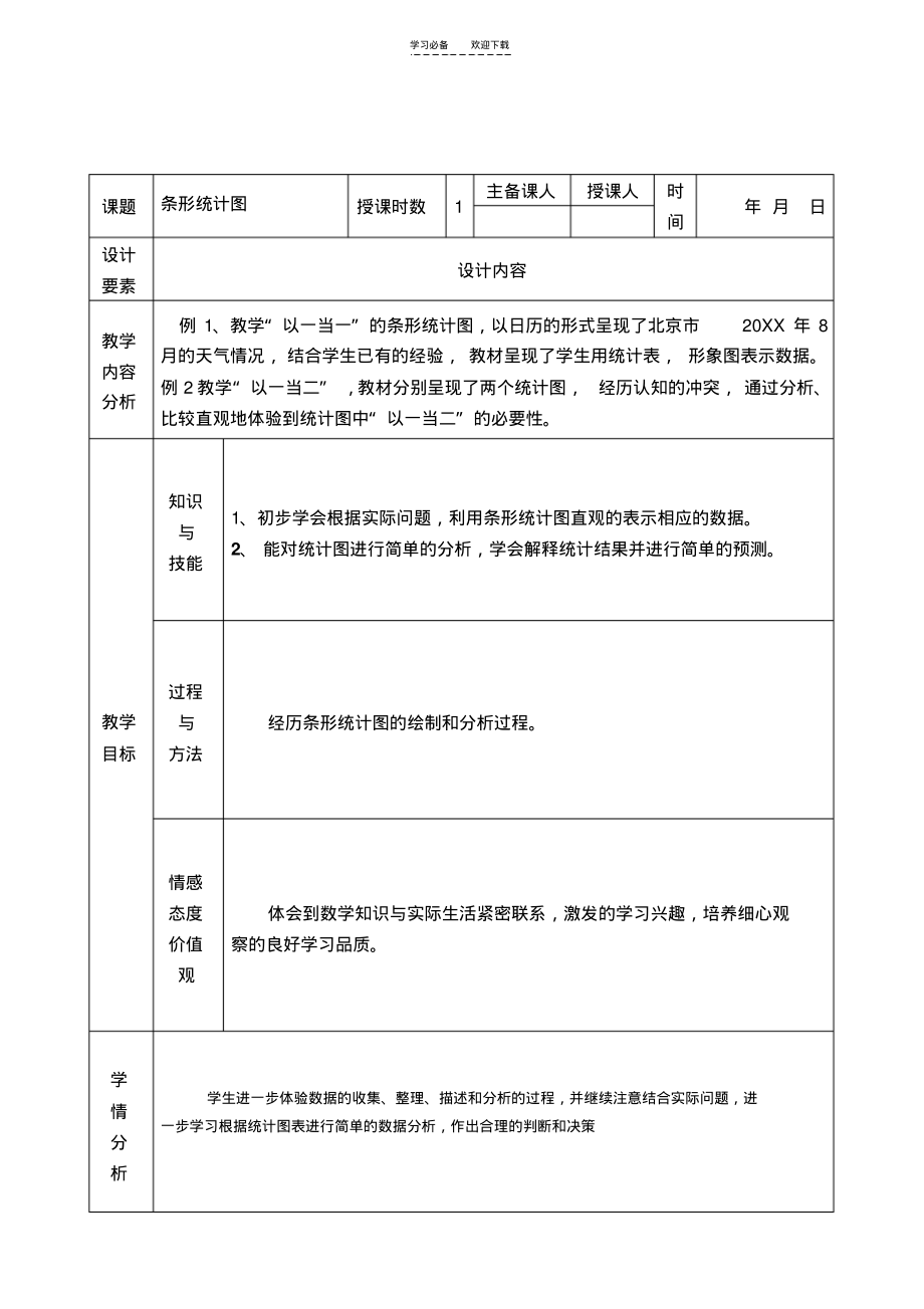 第七八单元教案计划.pdf_第2页