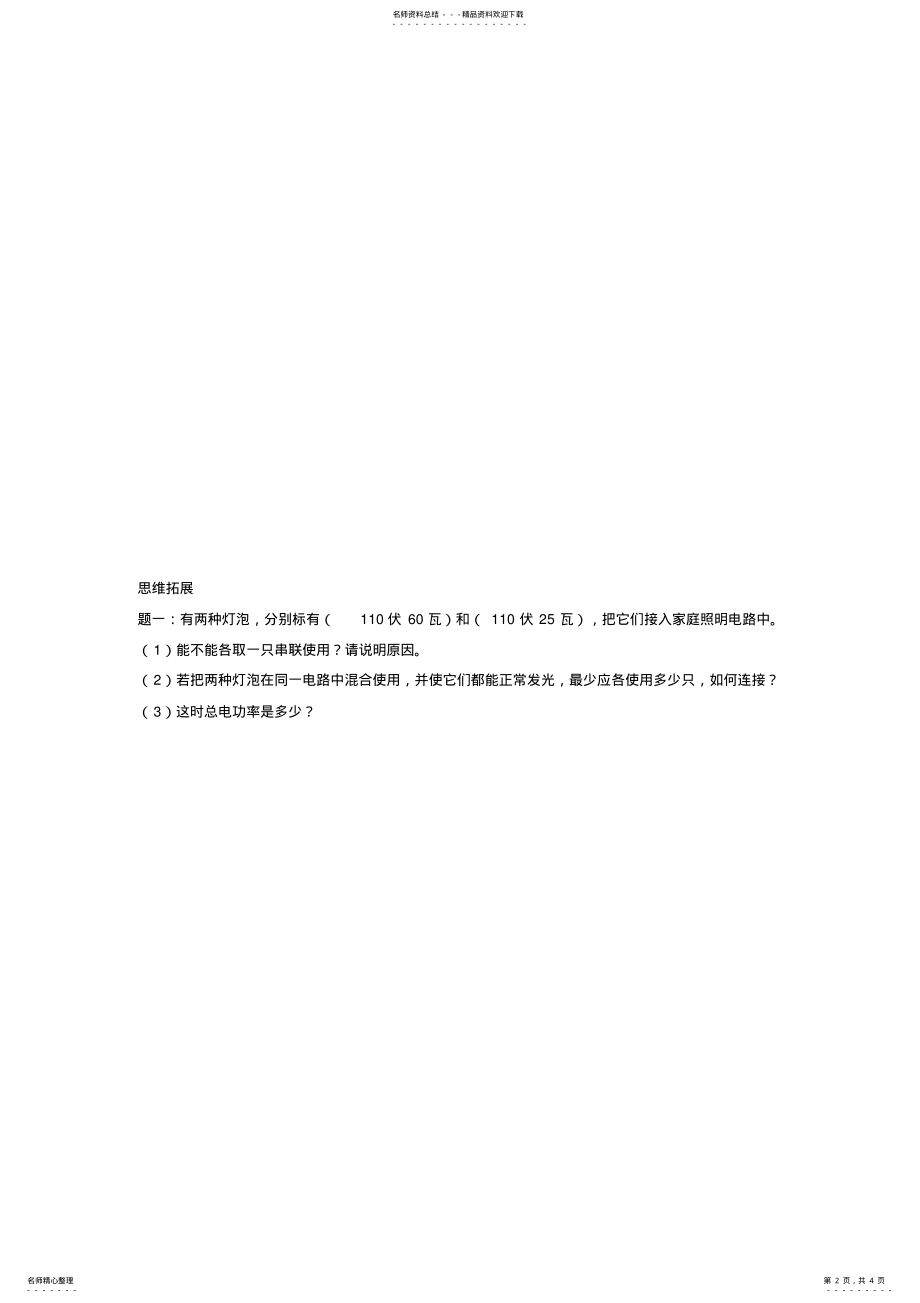 2022年人教版九年级物理：《电功率计算-比例问题》名师讲义,推荐文档 .pdf_第2页