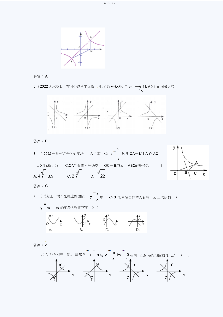 2022年中考模拟数学试题汇编反比例函数.docx_第2页