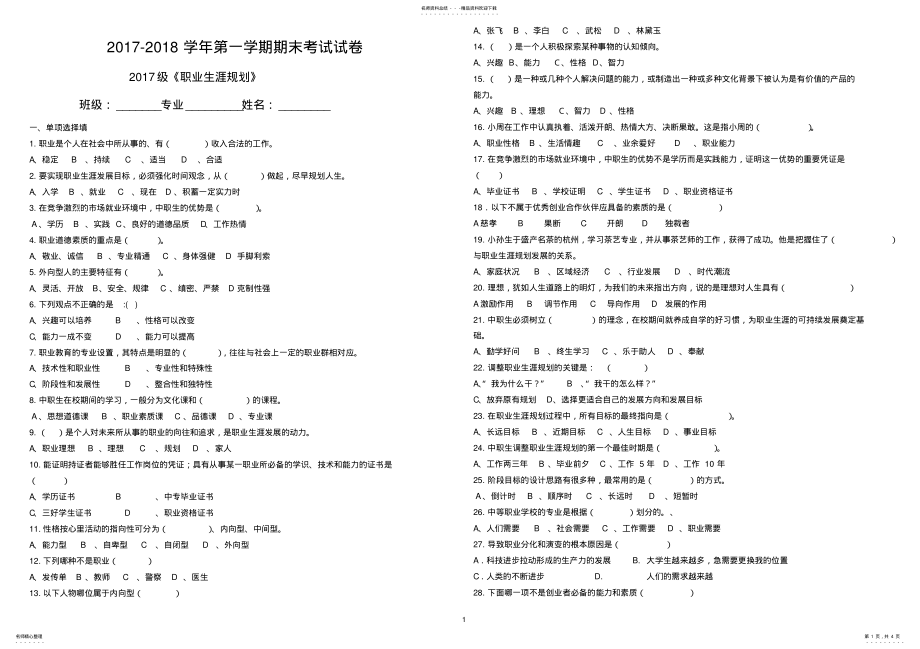 2022年职业生涯规划期末试题 .pdf_第1页