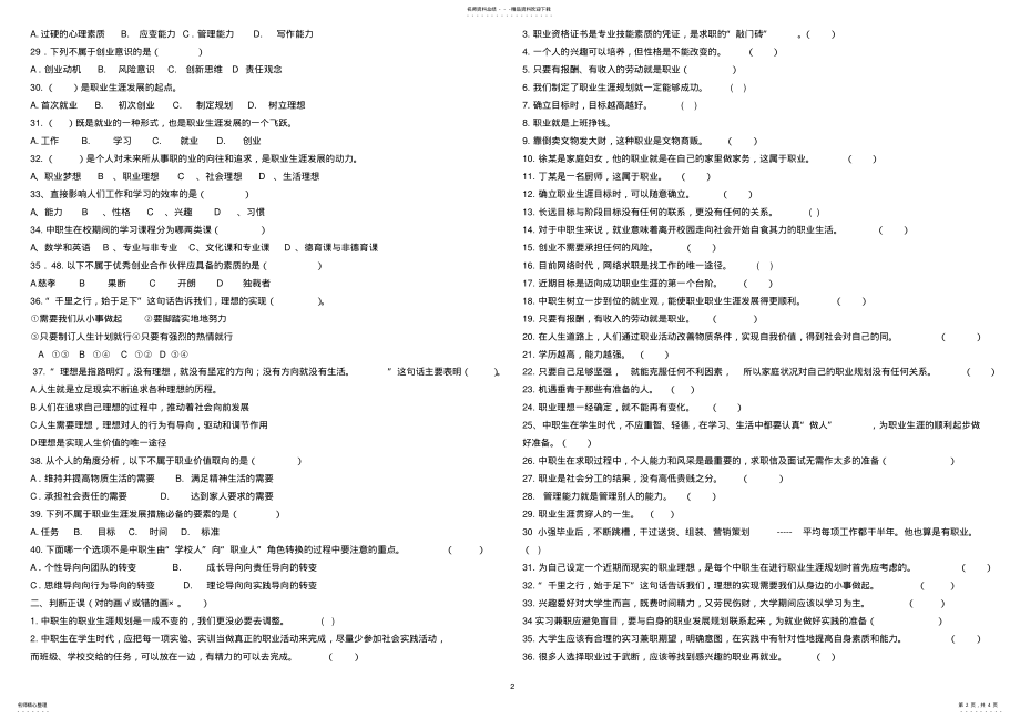 2022年职业生涯规划期末试题 .pdf_第2页