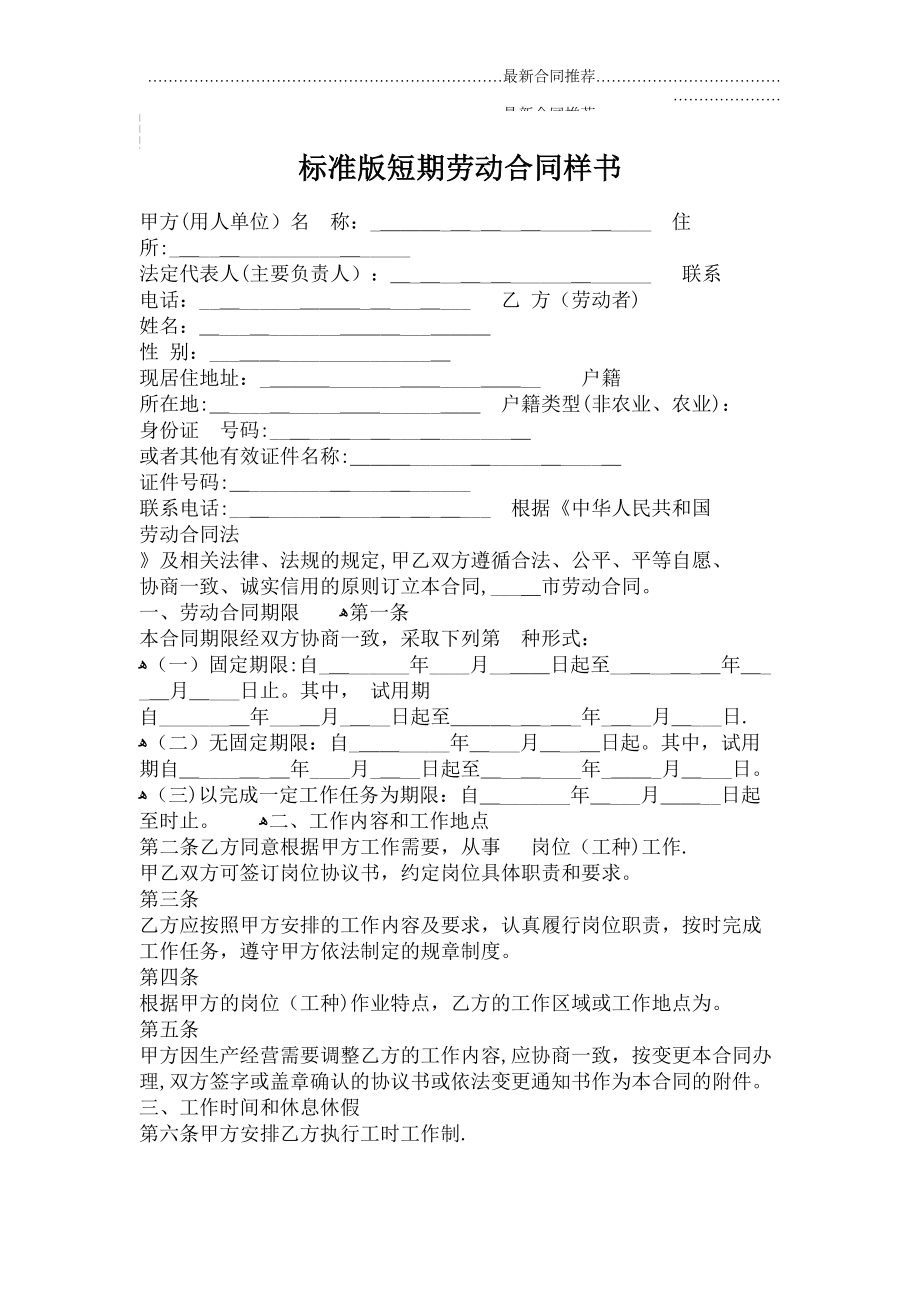 2022年标准版短期劳动合同样书.doc_第2页