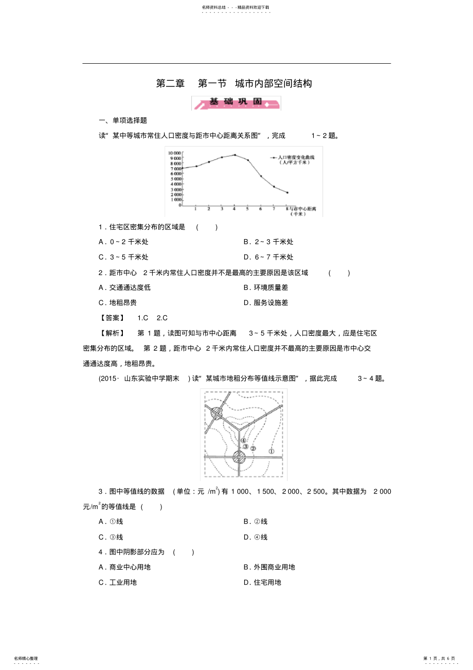 2022年人教版高中地理必修二第章第节《城市内部空间结构》练习题 .pdf_第1页